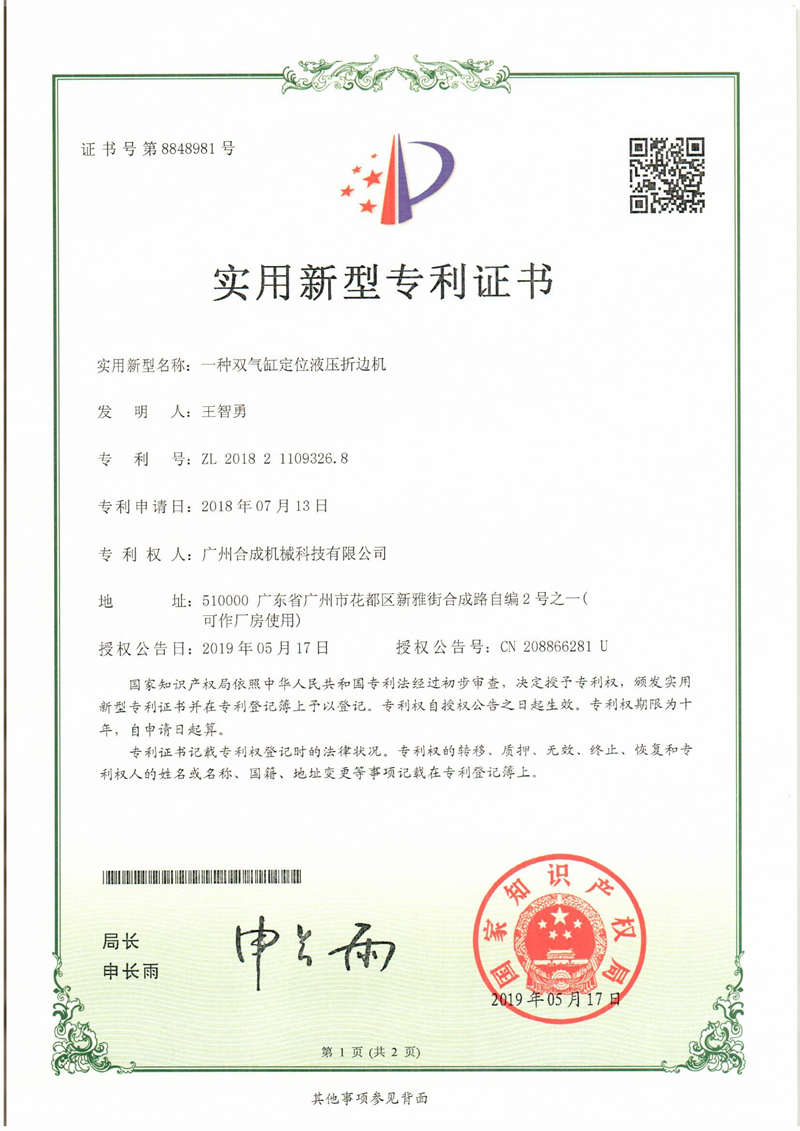 企业专利 